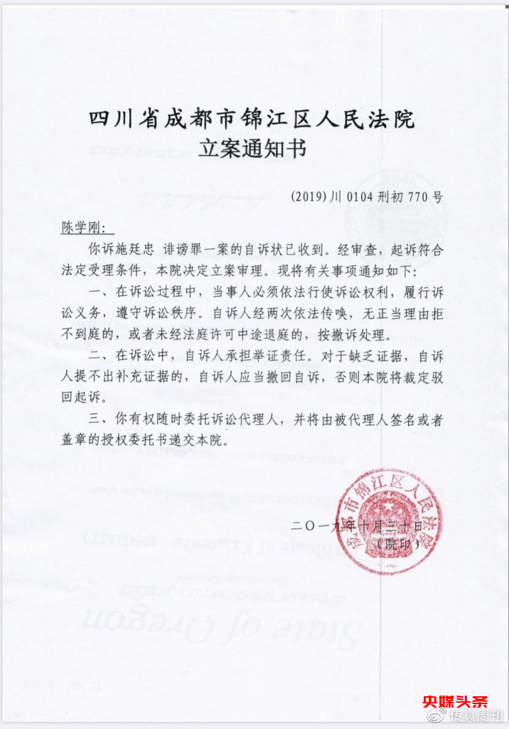 CCTV我爱你中华总编施廷忠因诽谤罪被告