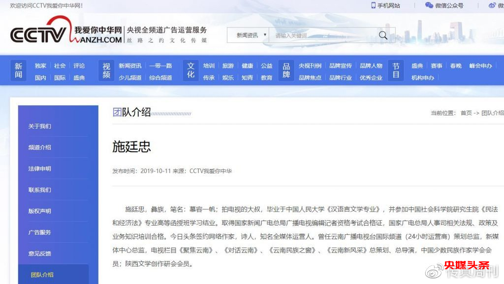 CCTV我爱你中华总编施廷忠因诽谤罪被告