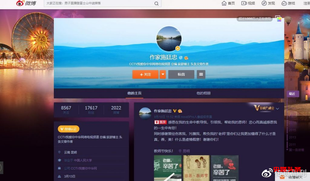 CCTV我爱你中华总编施廷忠因诽谤罪被告