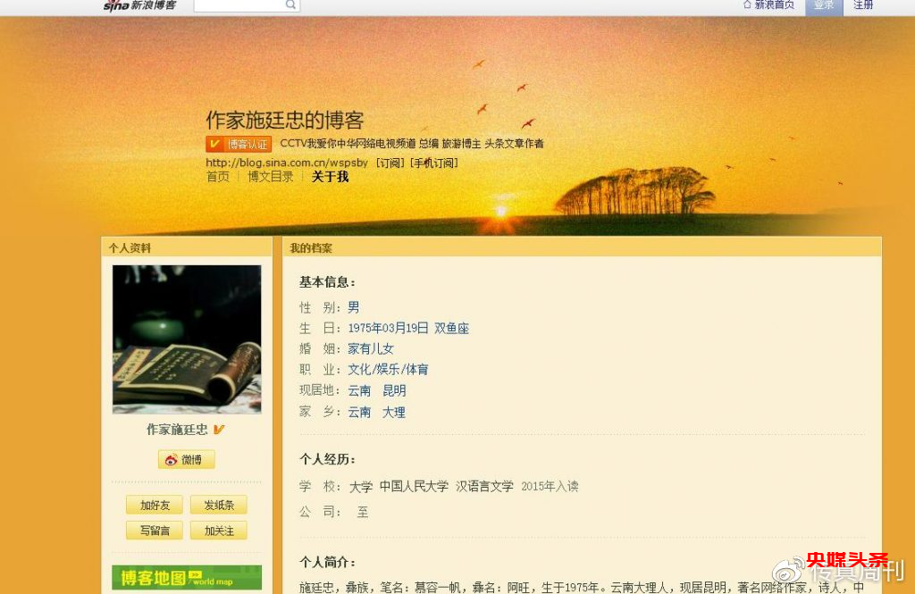 CCTV我爱你中华总编施廷忠因诽谤罪被告