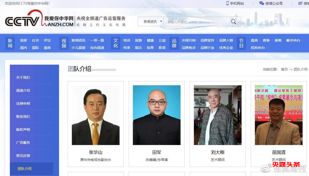 CCTV我爱你中华总编施廷忠因诽谤罪被告