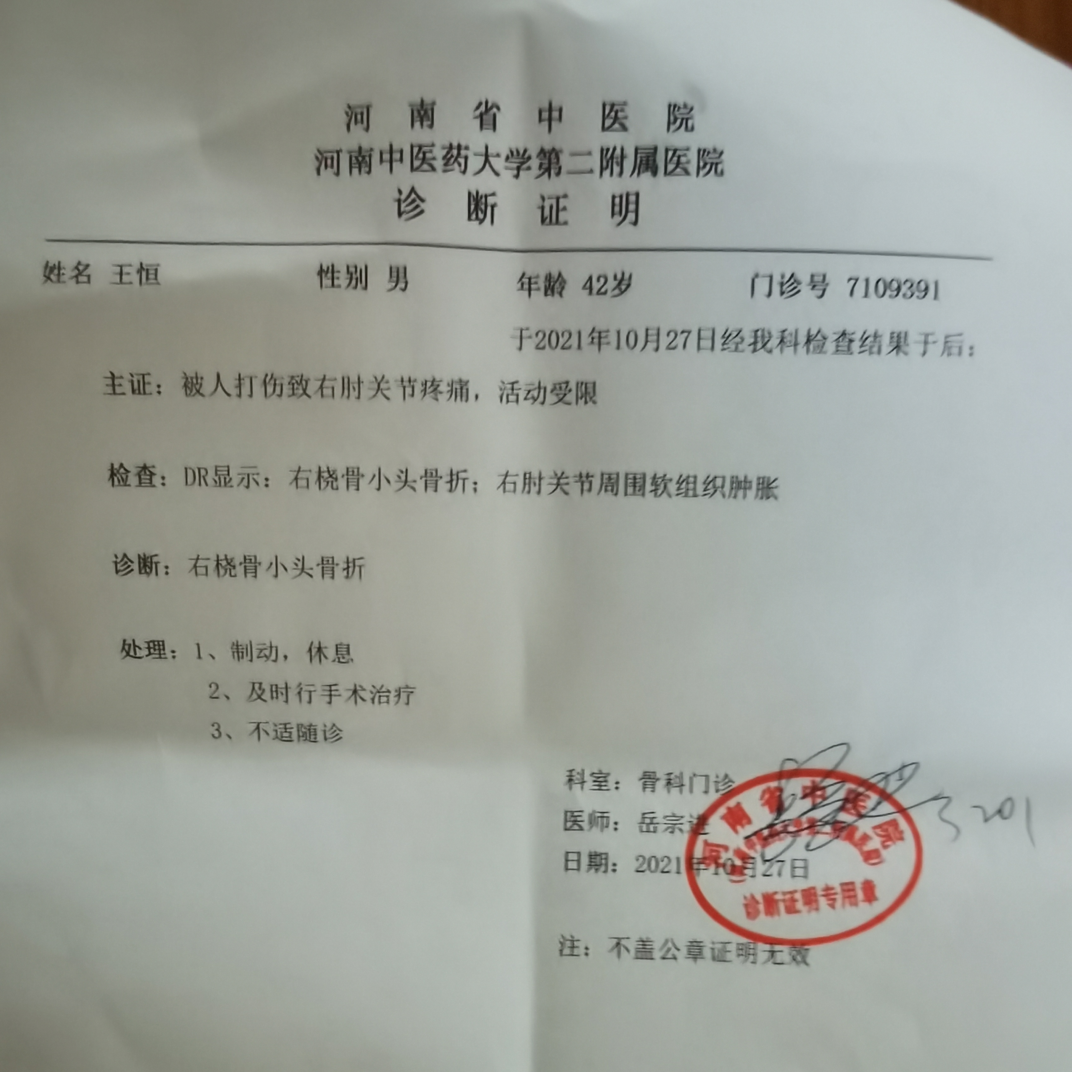 河南知名记者采访整形医院遭暴力拉扯,事后发现胳膊骨折,阻扰者称“以为是假记者”