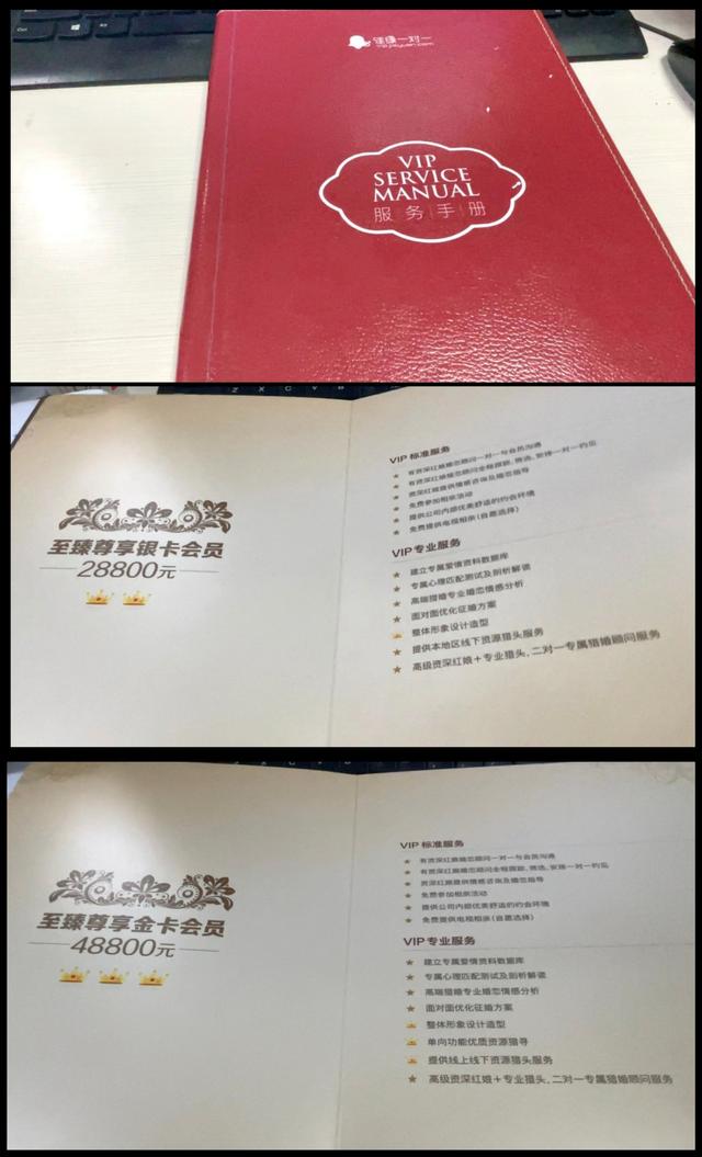 “红娘”的秘密③丨卧底世纪佳缘:当“托”捞客,见人报价