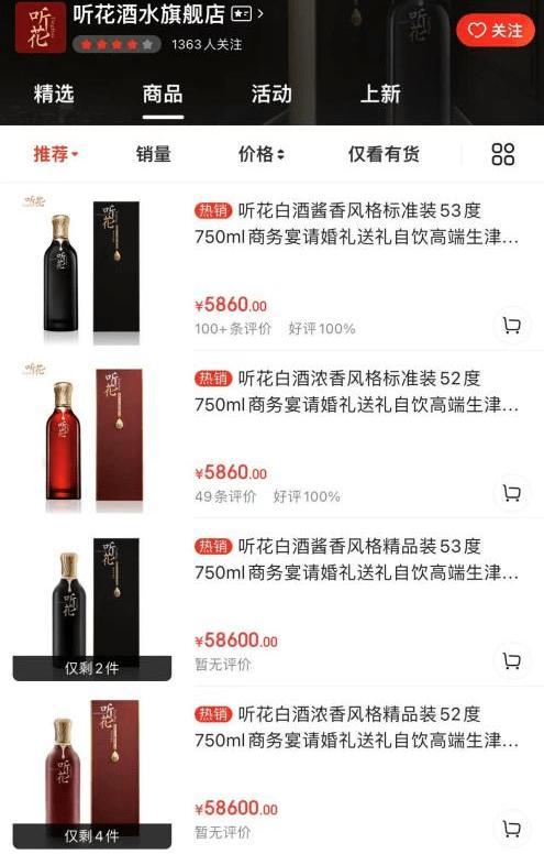听花酒5.9万一瓶:张雪峰“受神仙启示”研发 业内称工艺为伪概念