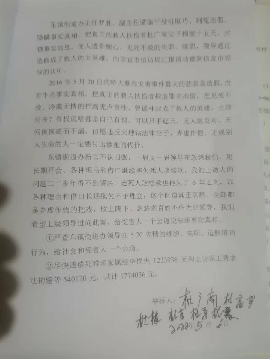 关于茂名信宜东镇基层街道领导长期拖欠遇难者赔偿款!