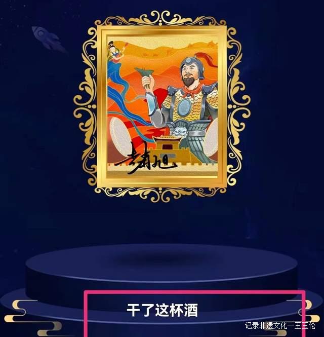 万物皆可数字藏品化,《干了这杯酒》上线不到48小时售罄