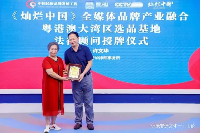 《灿烂中国》全媒体品牌产业融合粤港澳大湾区选品基地在广州启动