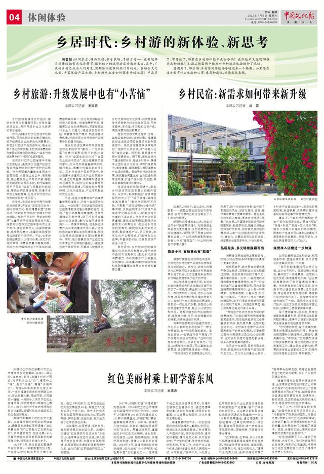 乡居时代:乡村游的新体验、新思考