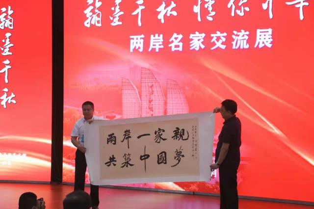 海峡两岸书画情 翰墨千秋·情系中华!两岸名家交流展高唐启动