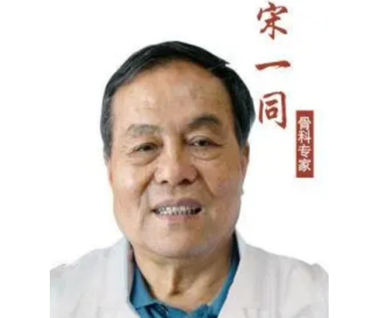 深切悼念!中医骨伤泰斗宋一同逝世,享年88岁