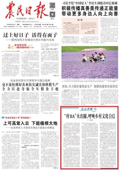 《农民日报》头版聚焦贵州:“村BA”火出圈,呼唤乡村文化自信
