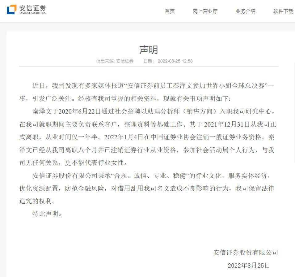 陷入造假争议的“美女分析师”,究竟啥来头?谁在办选美赛?