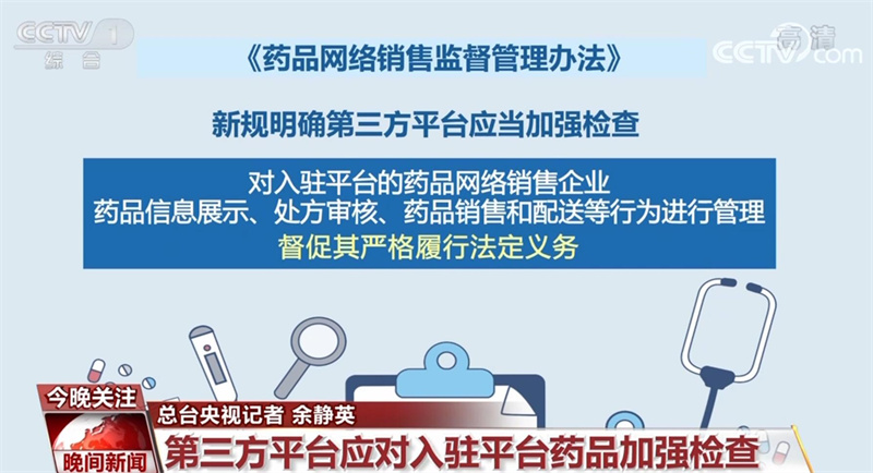 《药品网络销售监督管理办法》出台后 如何在网上购药?
