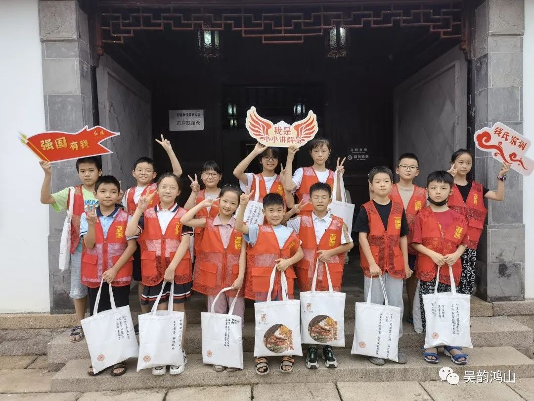 无锡市华侨文化交流基地——钱穆钱伟长故居开展“我是小小讲解员,家风家训共传承”活动