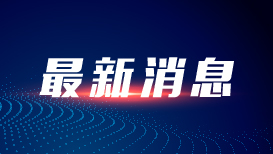 外交部:美应停止对中国企业的无理抹黑污蔑打压