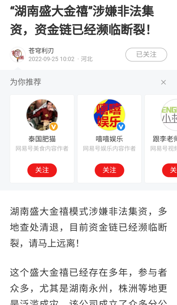 网传“湖南盛大金禧”涉嫌非法集资,资金链已经濒临断裂!是真的吗?