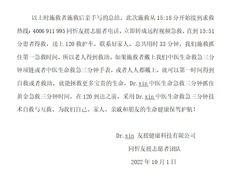 忻自良 中医生命急救三分钟—造福人类