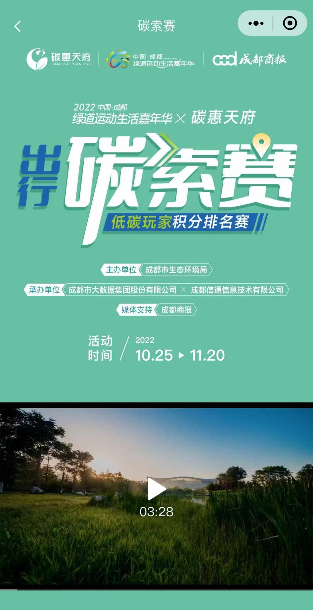 成都“出行碳索赛”正式启动,全城PK“减碳达人”