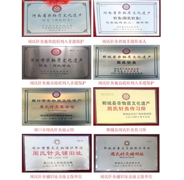 周怀明受邀参加第十三届中医药发展论坛 ——健康中国基层惠民促进工程分论坛在厦门隆重召开