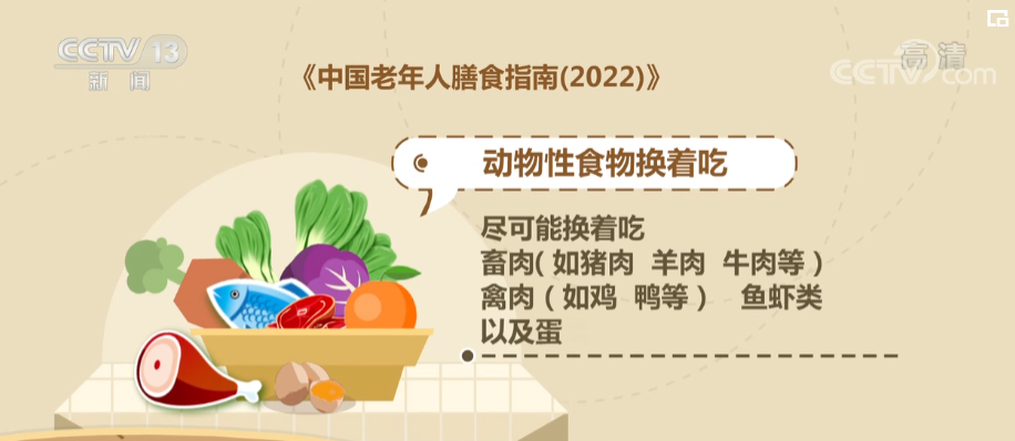 新版《中国老年人膳食指南》发布:膳食合理搭配 减少不必要的食物限制