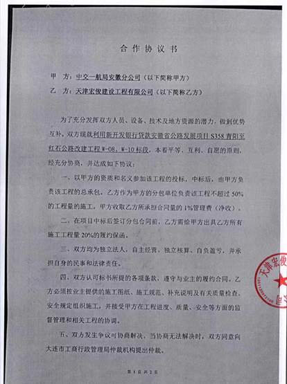 中交一航局中标“池州公路改建项目”遭“挂靠”举报,反映并称:官方未对举报内容进行精准回复!