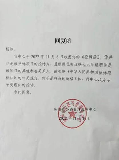 中交一航局中标“池州公路改建项目”遭“挂靠”举报,反映并称:官方未对举报内容进行精准回复!