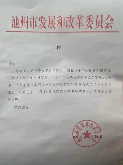 中交一航局中标“池州公路改建项目”遭“挂靠”举报,反映并称:官方未对举报内容进行精准回复!