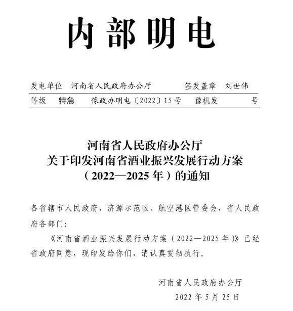 河南省委书记亲自关切,豫酒振兴2.0时代,寻找更实的支点