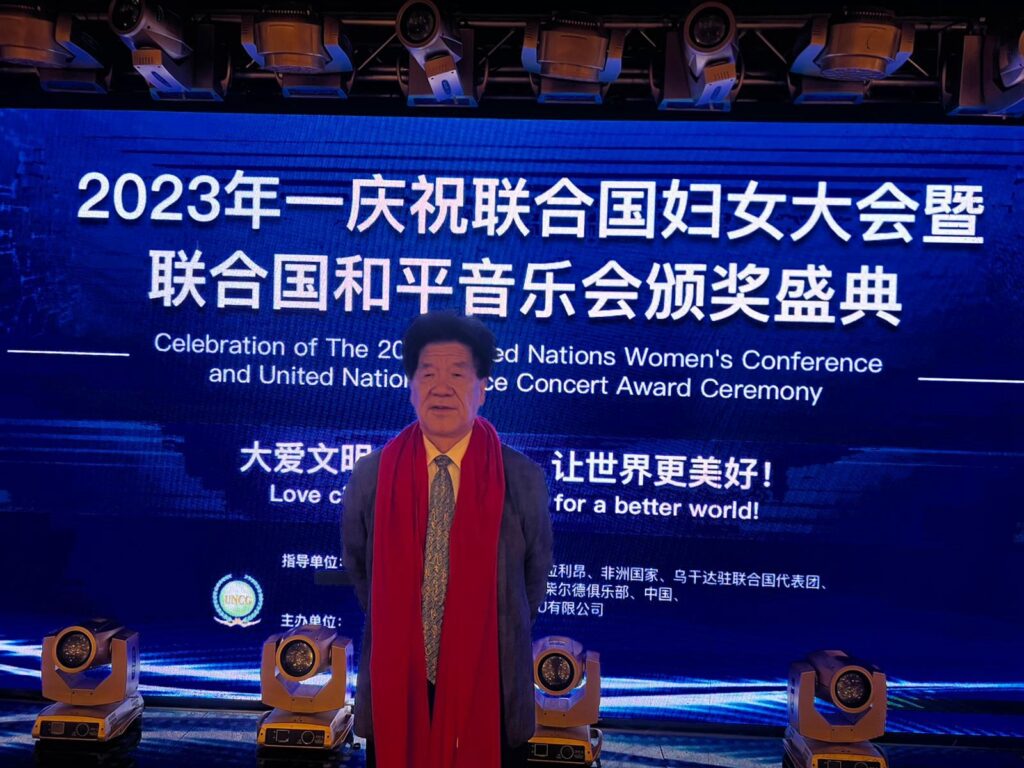 庆祝联合国妇女大会暨联合国和平音乐会颁奖盛典-联合国网合集团林安迪主席向中国人民和世界各国人民拜年