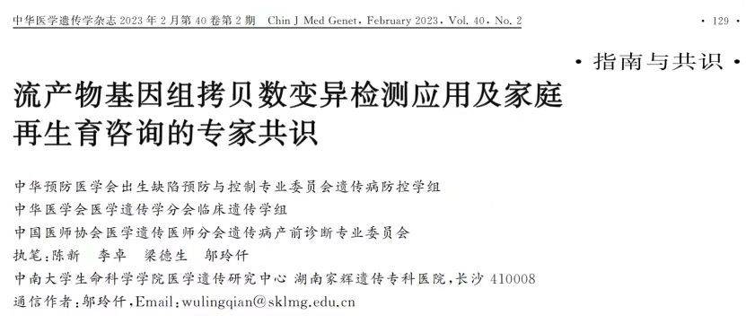 重磅!“反复流产”的家庭有福了,流产物检测全国专家共识出台!