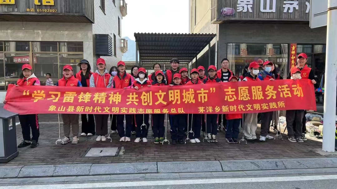 象山县茅洋乡:让雷锋精神在新时代绽放更加璀璨的光芒