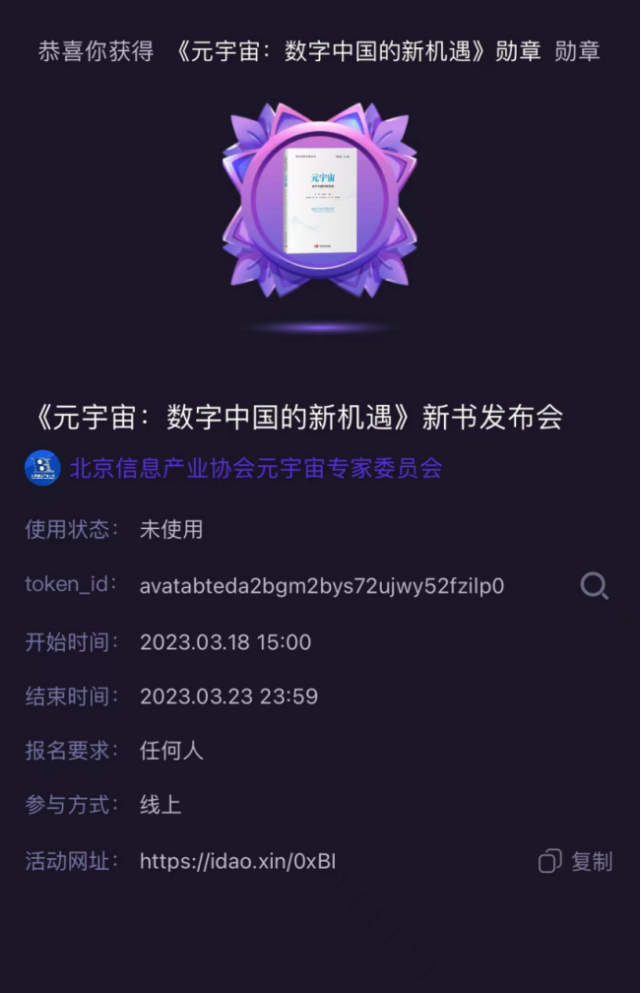 《元宇宙:数字中国的新机遇》在京面世