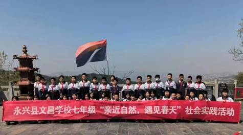 湖南永兴县文郡文昌学校:师生赴安仁开展一日游学之旅