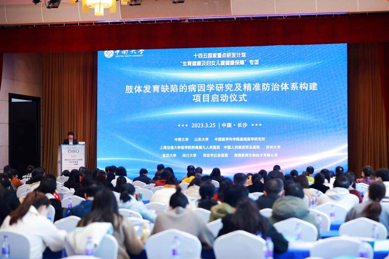 院士专家学者齐聚长沙,探讨出生缺陷防控与生育健康!