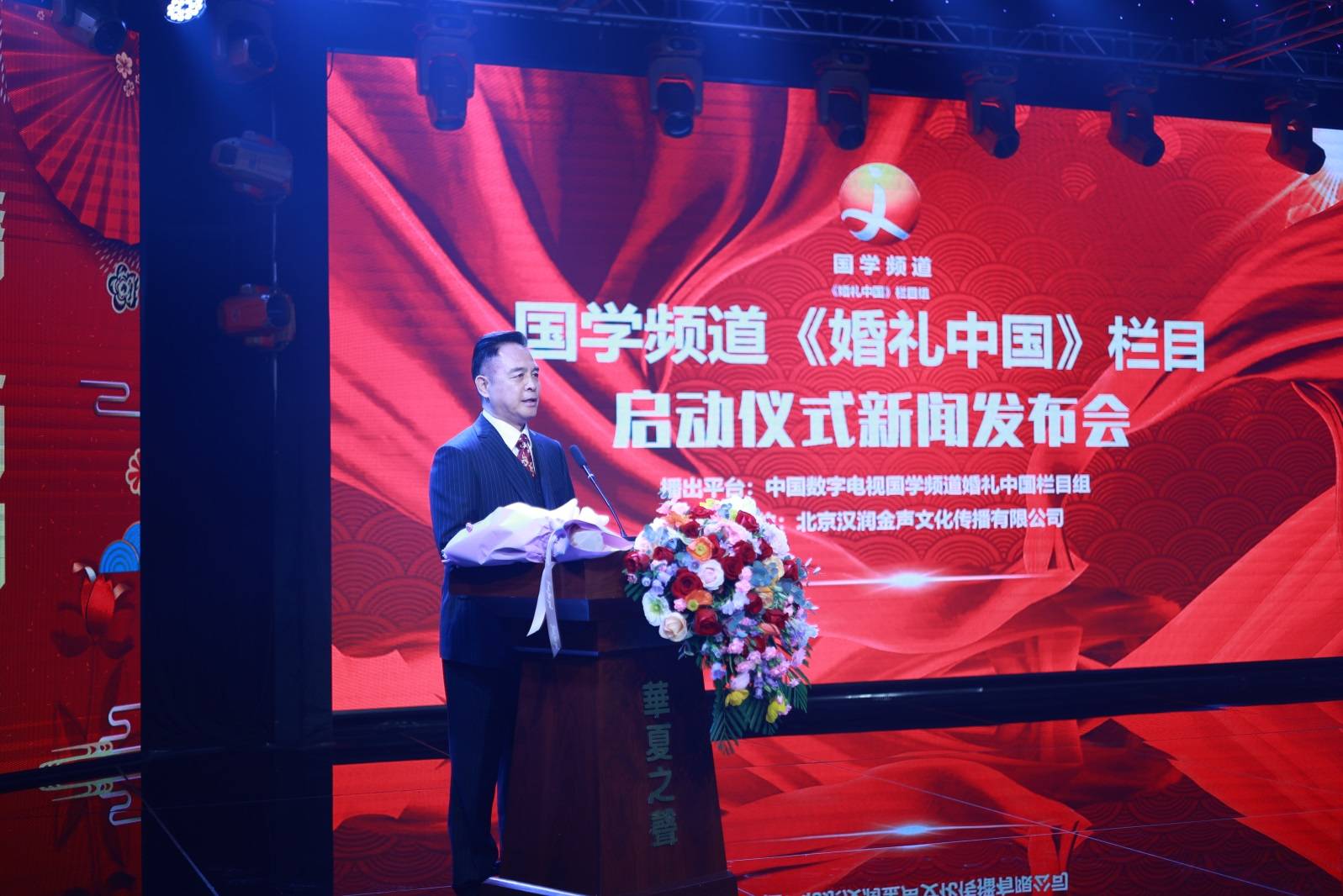 国学频道《婚礼中国》栏目“弘扬中华美,婚礼公益行”