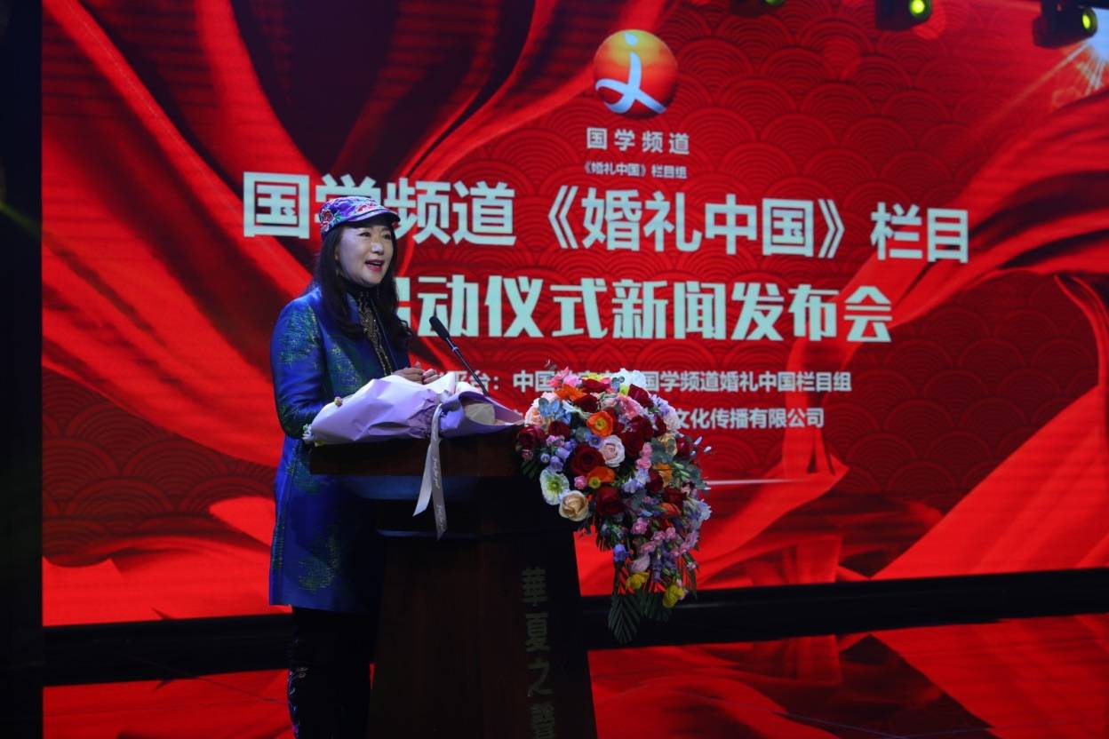 国学频道《婚礼中国》栏目“弘扬中华美,婚礼公益行”