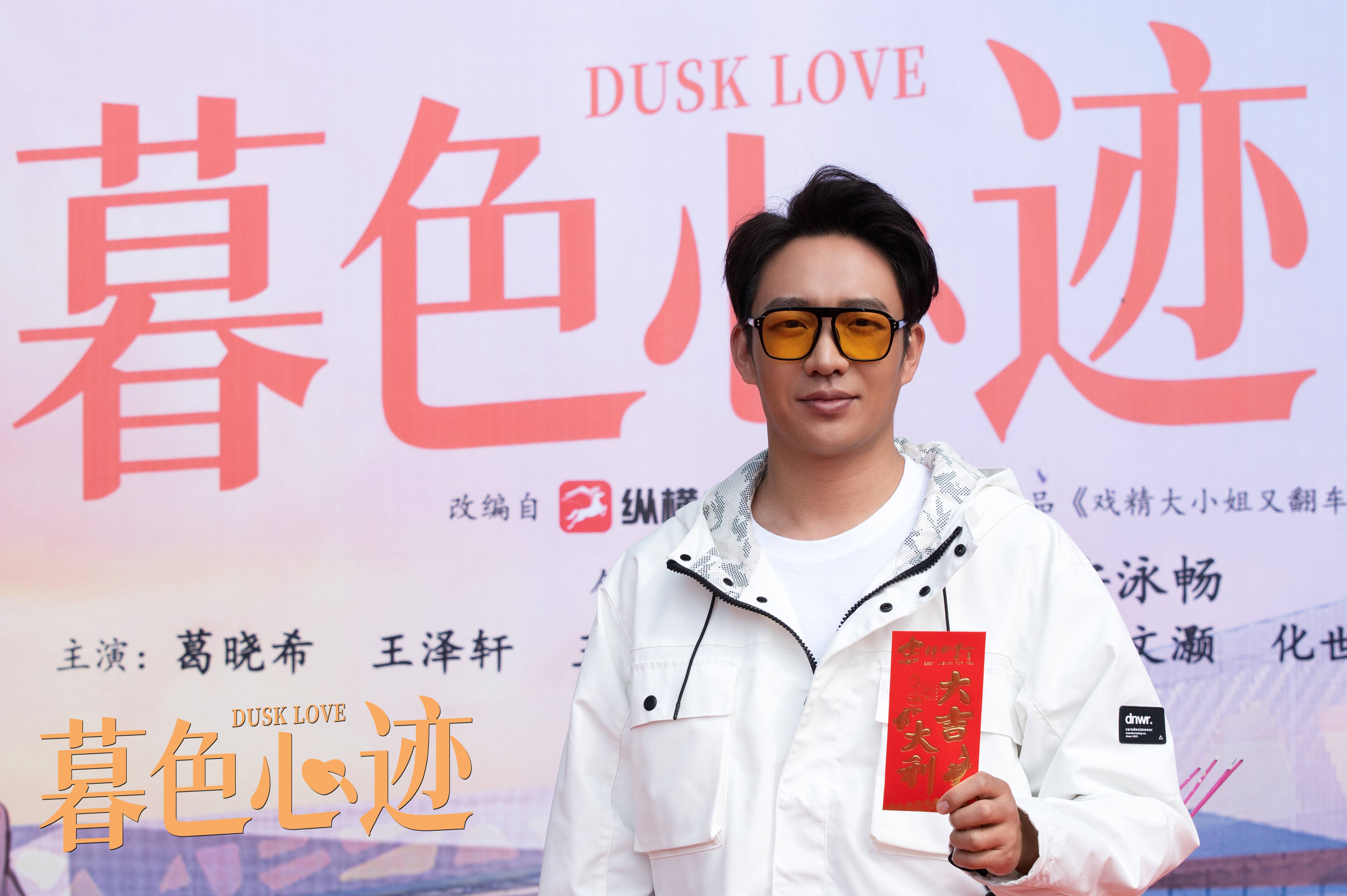 《暮色心迹》开机大吉,在上虞上演一场蓄谋已久的爱情对弈