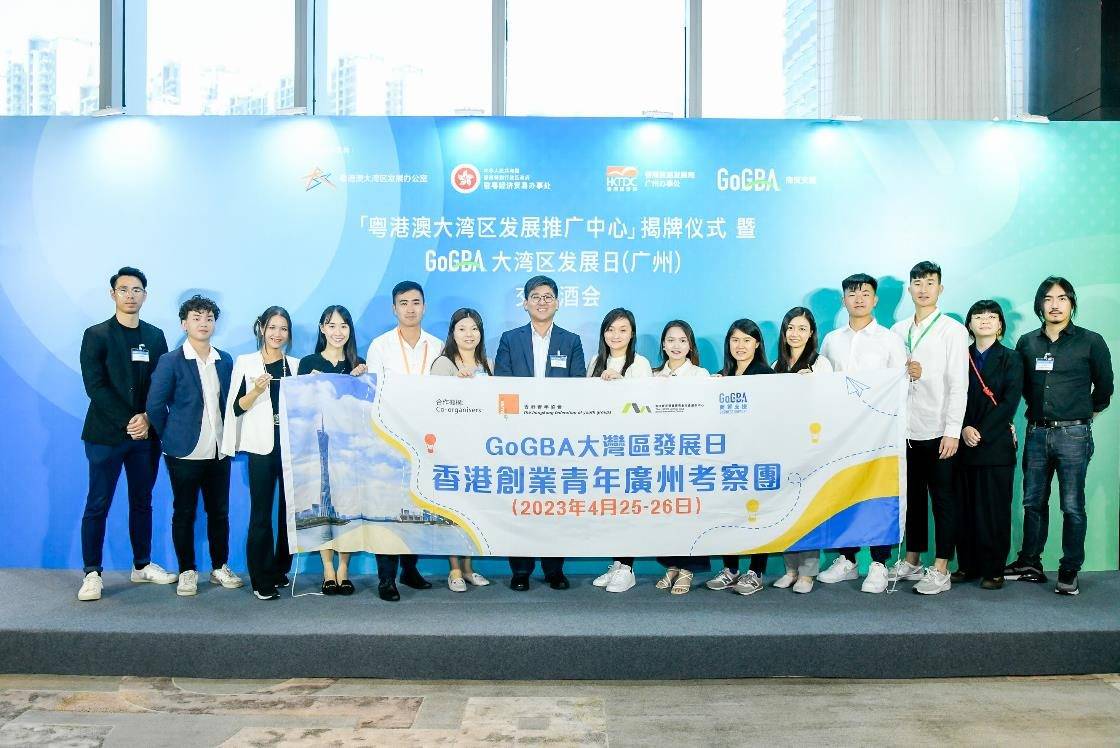 逾 200 家港企参与! GoGBA大湾区发展日(广州)圆满举行