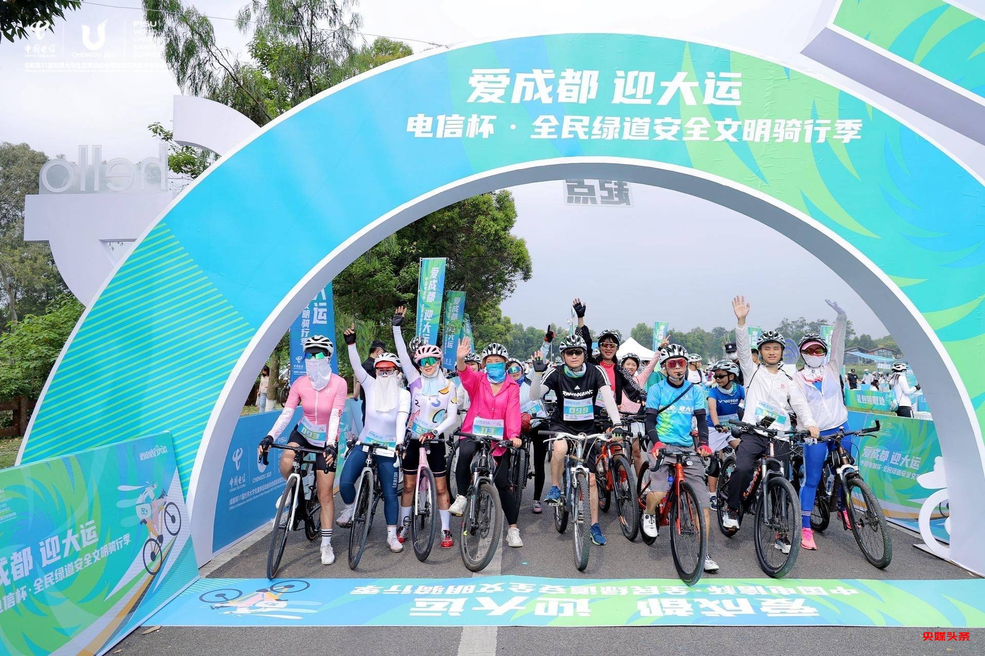 成都“青春欢乐漫骑行”启动:300名大学生骑友欢乐畅骑天府绿道