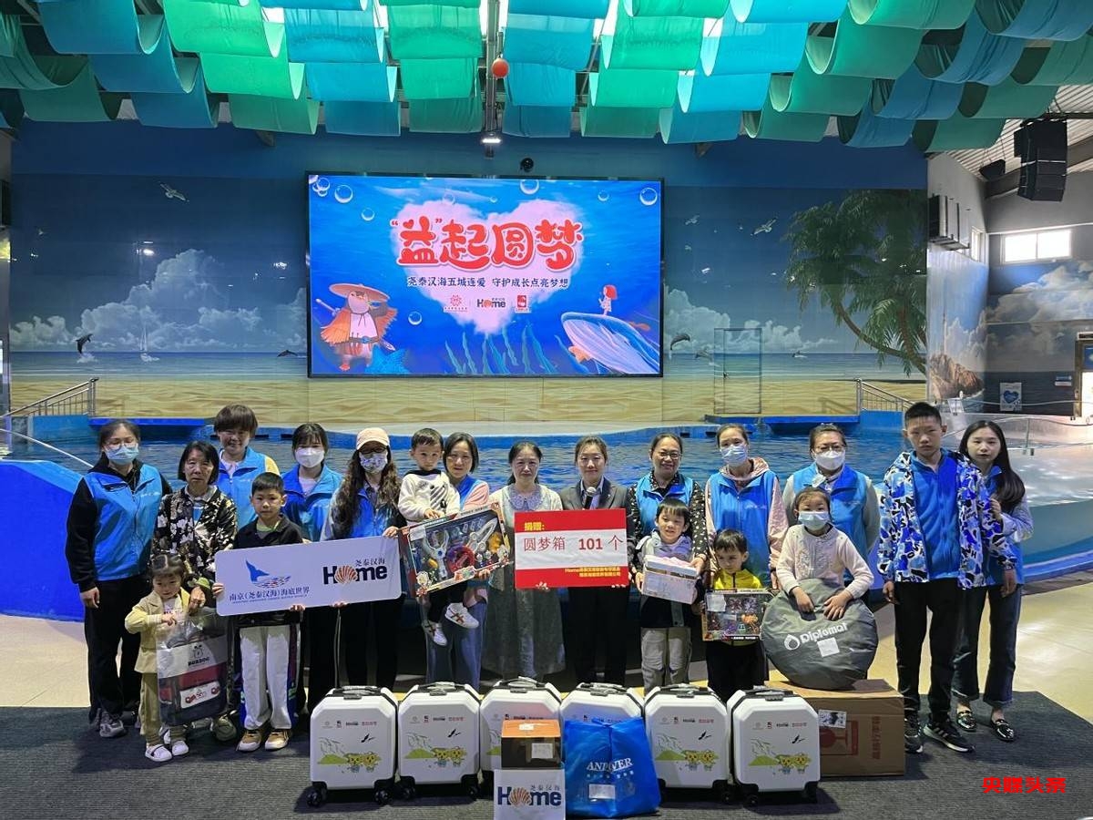 尧泰汉海五城联动,“益”起圆梦!用爱守护成长,助力502名孩子实现心愿
