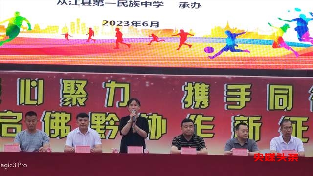 贵州省从江县2023年第六届体育艺术节胜利闭幕 —— 用热情为这座小城点赞!