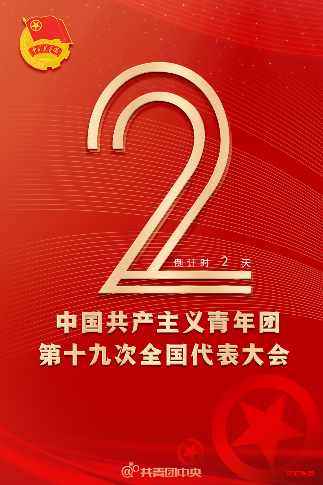 奋进新时代的中国青年
