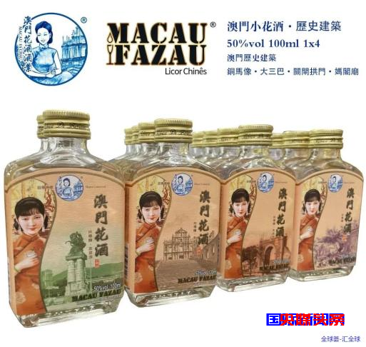 "澳門花酒”書傳奇