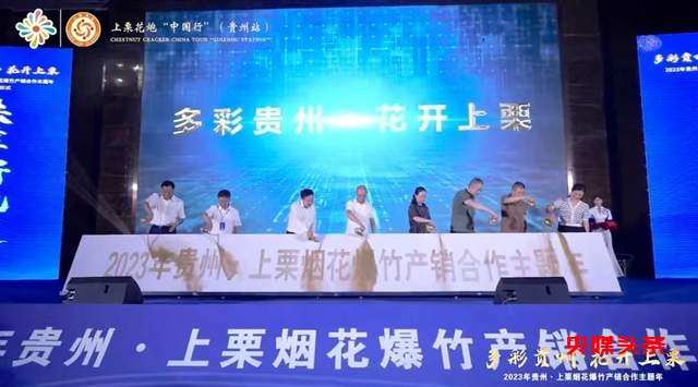 "多彩贵州.花开上栗"——贵安新区群升豪生大酒店举行推介会