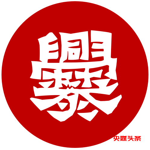 00后学生借力数字技术,挖掘爨文化潜力