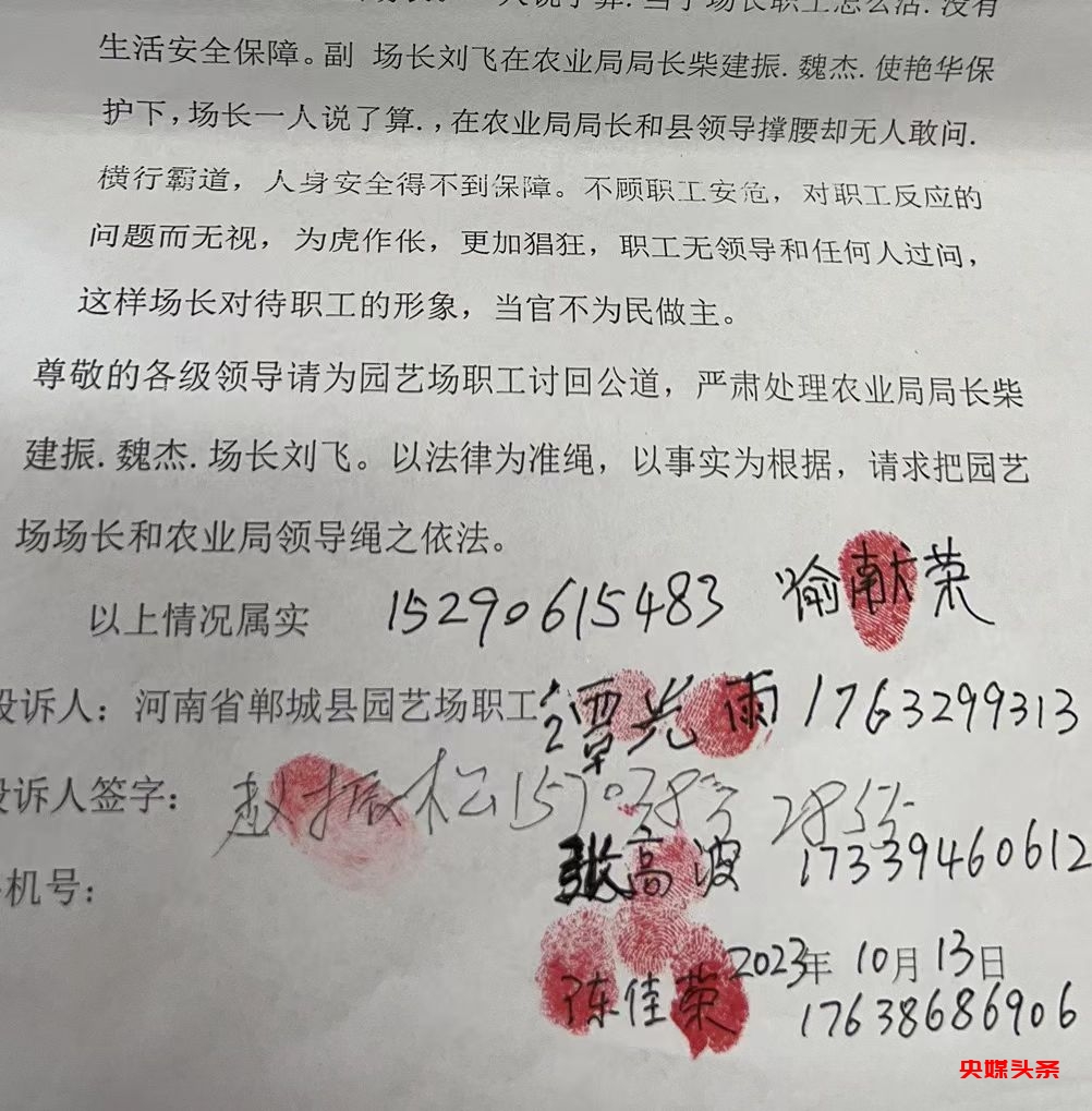 河南郸城县园艺场魏杰涉嫌非法买卖土地,2600万元购地款不知去向