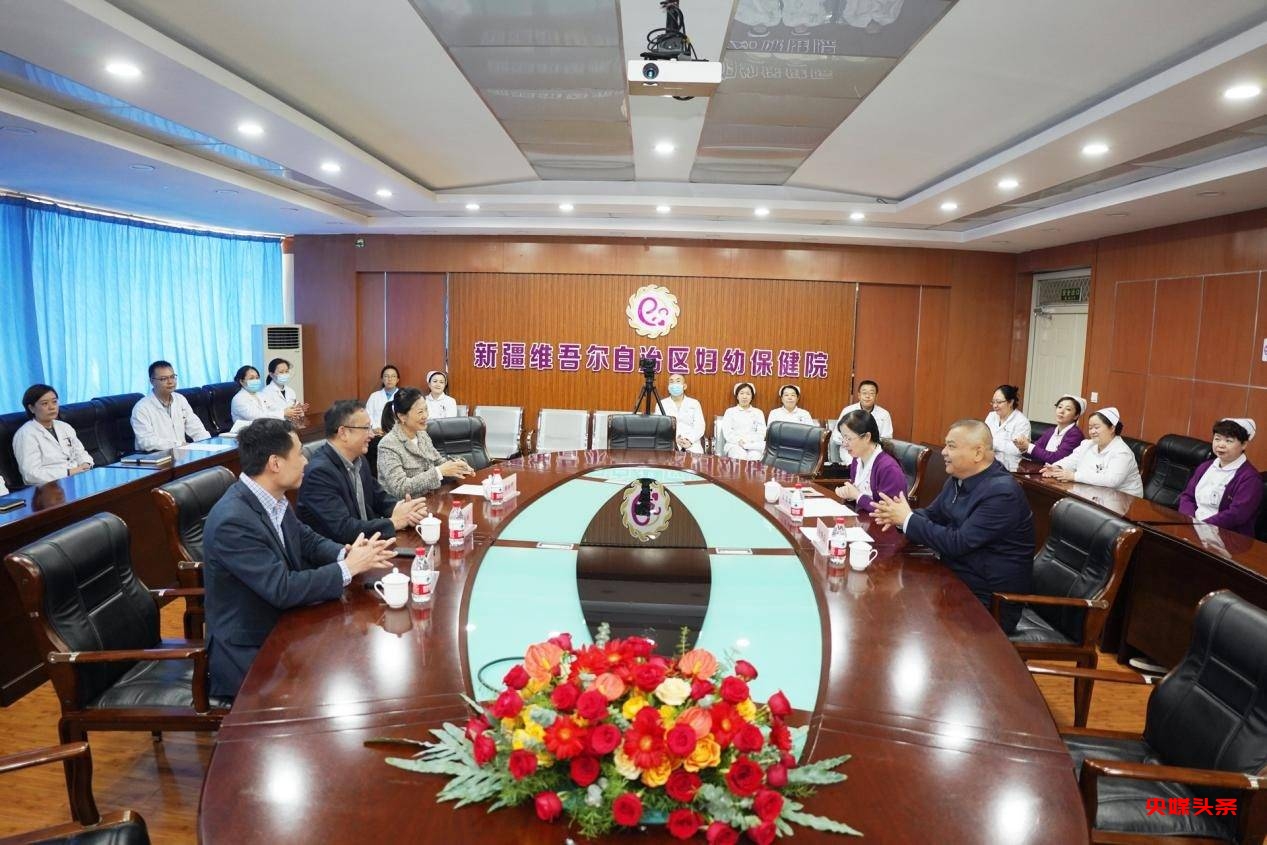 创造健康、造福一方,强强联合共筑新疆妇幼健康梦