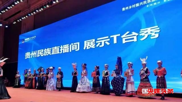 贵品出海贵州民族品牌推介大会助力贵州乡村振兴战略实施