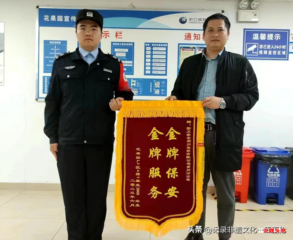 国卫安全顾问集团贵州分公司:守护花果园项目的安宁使者