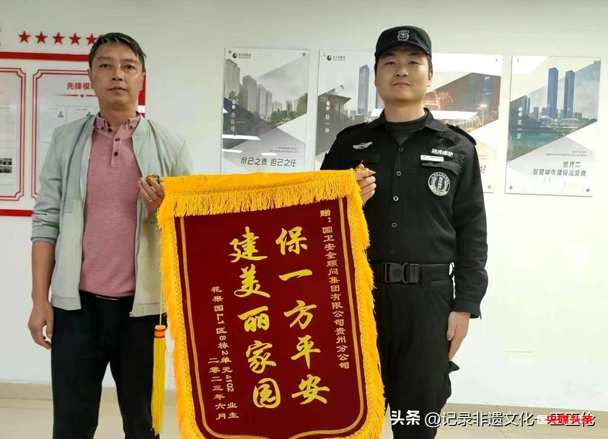 国卫安全顾问集团贵州分公司:守护花果园项目的安宁使者